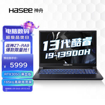 入手后吐槽：神舟战神Z7-RA9值不值买好不好，如何怎么样?