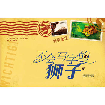 不会写字的狮子(启发)