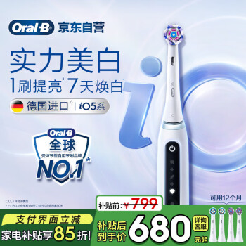 欧乐B成人电动牙刷iO5系家用美白刷iO微震科技深度清洁智能护龈送男友女友送礼母亲节礼物家电国家补贴