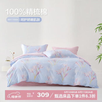 博洋（BEYOND）博洋家纺100%纯棉四件套被套床单枕套ins风全棉套件单双人被罩 闻香【100%纯棉】 1.8m加大 床单款 （被套220x240cm)
