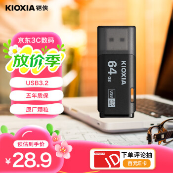 铠侠（Kioxia）64GB U盘  U301隼闪系列 黑色 USB 3.2接口 时尚设计 高速传输 办公学习车载娱乐 兼容苹果系统