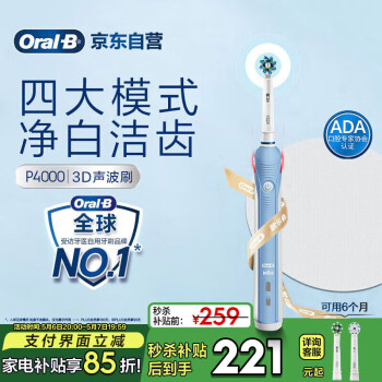 欧乐B成人电动牙刷P4000深度清洁牙龈呵护3D声波送男女友送礼母亲节礼物家电国家补贴京东自营以旧换新