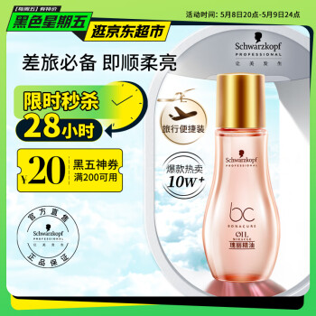 施华蔻专业发丝柔亮玫瑰精油30ml舒缓头皮抚平毛躁护发精油 旅行装女神礼物