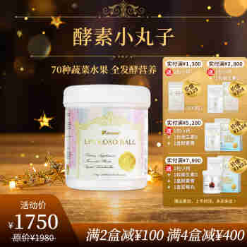 umeken日本Umeken酵素 养护肠胃 提高免疫天然萃取 酵素中的精品