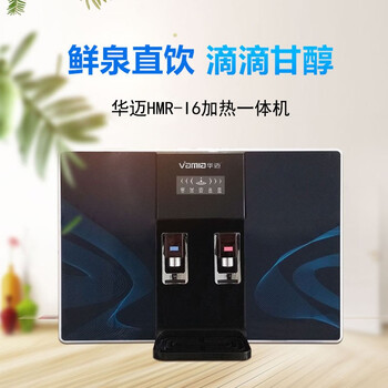 华迈hmri6b款净水器家用高端冷热一体自来水过滤器三水直饮纯水机新品