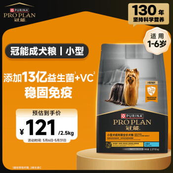 冠能狗粮小型犬成犬狗粮2.5kg 全价狗粮 添加活性益生菌