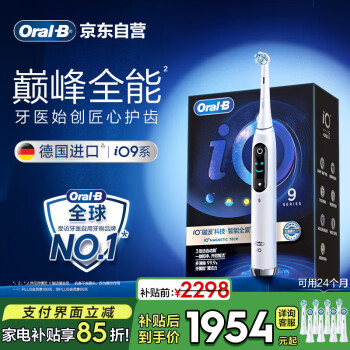欧乐B成人电动牙刷iO9系巅峰全能刷iO系列智能深度清洁牙龈呵护送礼赠母亲节礼物（新老包装随机发货）