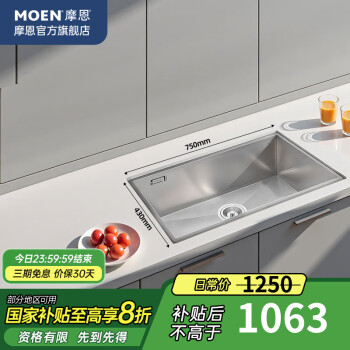 摩恩（MOEN）厨房水槽304不锈钢水槽单槽手工水槽厨房洗菜盆台下盆夏格系列 750mm手工单槽(不含龙头)
