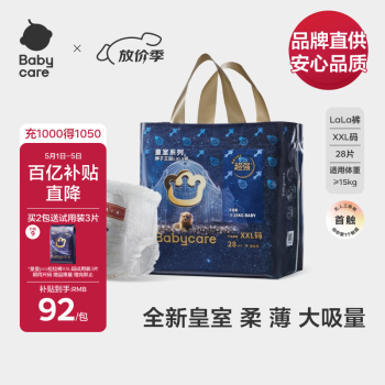 babycare皇冠LaLa裤皇室狮子王国拉拉裤XXL28片(>15kg) 婴儿尿不湿成长裤