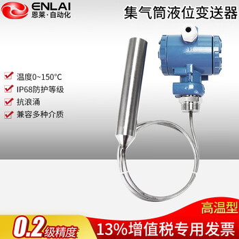 恩莱·科技恩莱投入式液位计高温型4-20Ma 0.2级精度2088壳体测水油传感器 常规螺纹M30*1.5