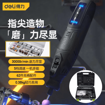 deli得力电磨机锂电商用小型手持打磨机木雕刻机套装工具直磨电磨笔抛光切割电动玉石 5档调速 
