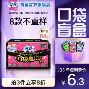 苏菲口袋魔法森呼吸155mm28片 超薄护垫迷你卫生巾姨妈巾