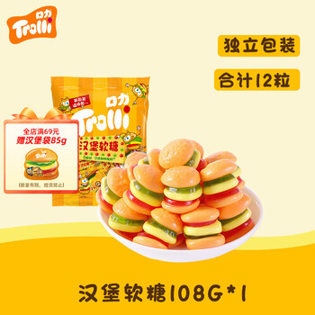 Trolli 德国口力  汉堡软糖 108g 儿童糖果 休闲零食 0脂