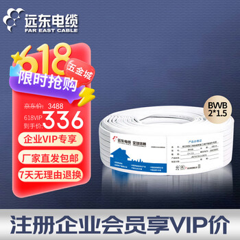 远东电缆 BVVB 2*1.5平方国标装潢明线照明铜芯两芯扁形护套硬线 100米 白色