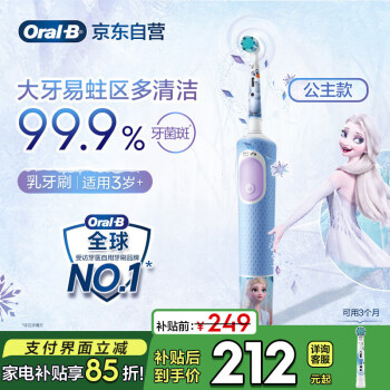 欧乐B电动牙刷儿童分龄刷3-7岁乳牙刷D103K冰雪奇缘款单支装圆头日常清洁护齿送孩子生日礼物国家补贴