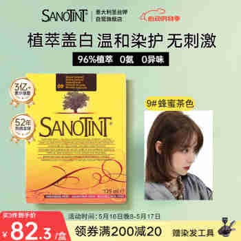 SANOTINT 圣丝婷染发膏植物染发剂 进口天然草本盖白  圣诗婷 9号蜂蜜茶色