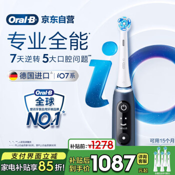 欧乐B成人电动牙刷iO7系智能可视磁波刷iO系列微震科技深度清洁牙龈呵护送男友送女友母亲节礼物