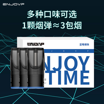 enjovp映卓 电子烟烟油水果味 一次性男女新款烟油雾化器 蓝莓爆珠