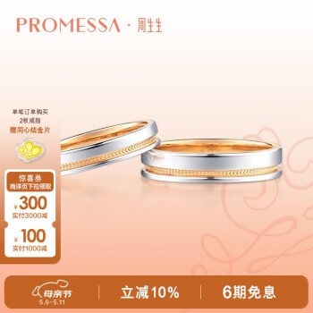 PROMESSA母亲节礼物 k金戒指小皇冠情侣对戒男女款结婚戒指(单枚)85385R 20圈