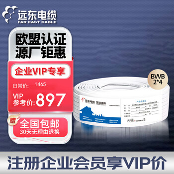 远东电缆 BVVB 2*4平方国标装潢明线空调插座铜芯两芯扁形护套硬线 100米 白色