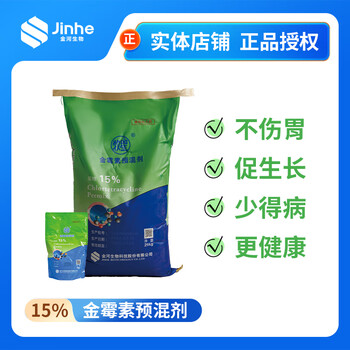 金河生物牧星15%金霉素预混剂仔猪腹泻拉稀气喘病增生性肠炎兽药 25公斤装/粉末/1袋/买大送小