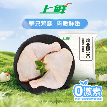 上鮮 雞全腿 2.4斤 冷凍 出口級 雞大腿烤雞腿炸雞腿雞肉清真食品