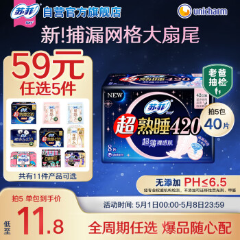 苏菲超熟睡超薄裸感肌超长量多夜用卫生巾42cm8片姨妈巾自营官方