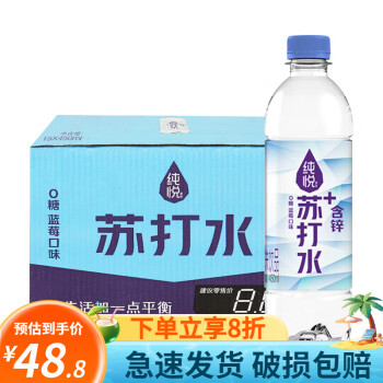 可口可乐纯悦 苏打水 含锌 含烟酸 0汽0糖0脂肪 450ml*15瓶/整箱 含锌450ml*15瓶/箱