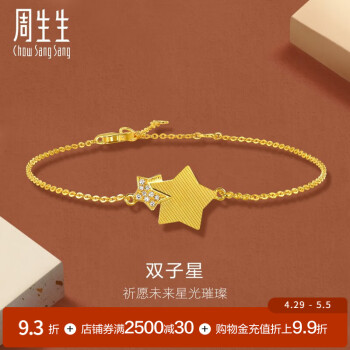 周生生金镶钻双子星黄金手链 5G足金gin咬咬金星星手饰 94188B定价 18厘米