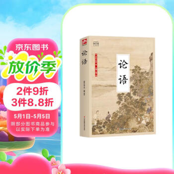 国学大书院系列：论语  启蒙 低幼 幼儿园 23456岁 四书五经