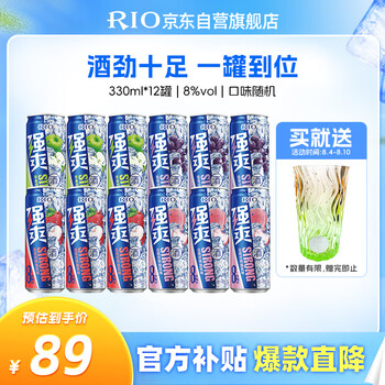 锐澳（RIO）洋酒 预调酒 鸡尾酒 果酒8度甜酒 强爽系列 330ml*12罐 聚会送礼