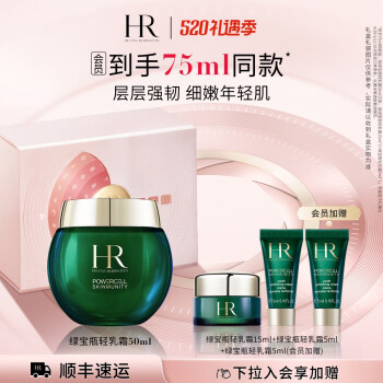 赫莲娜HR绿宝瓶轻乳霜礼盒 修护保湿面霜护肤品化妆品生日礼物送女友 轻盈乳霜 50ml