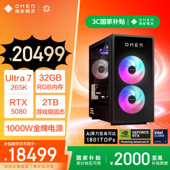 惠普HP 暗影精灵11 LCD水冷电竞台式机游戏电脑主机  U7K RTX5080 32GDDR5 2TSSD 1000W电源