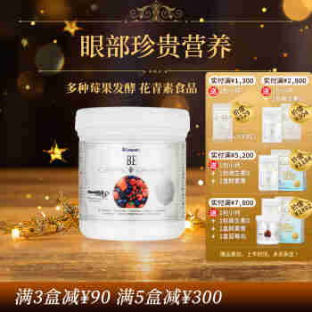umekenUmeken蓝莓护眼丸 花青素莓果防氧化 缓解用眼疲劳