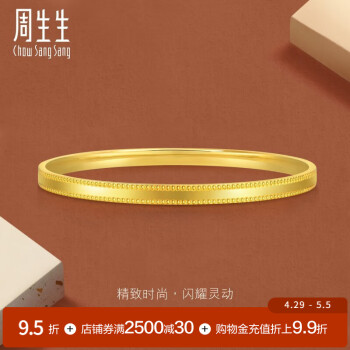 周生生 素圈实心黄金手镯gin足金5G条形珠边金镯子93515K计价 07圈 - 23.3克(含工费1450元)