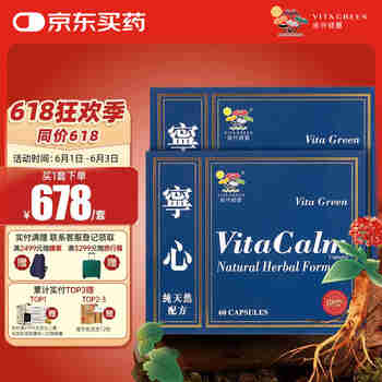 维特健灵 宁心胶囊无褪黑素温和助眠2盒装