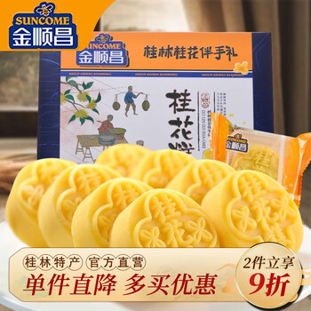 金顺昌（SunCome）桂林特产桂花糕点心礼盒网红零食糕点早餐传统美食糕点桂花伴手礼 桂花糕原味礼盒320g