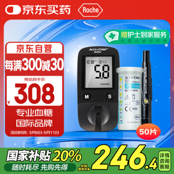 罗氏（ROCHE）血糖仪家用 活力型血糖仪（内附50片试纸+50支采血针）