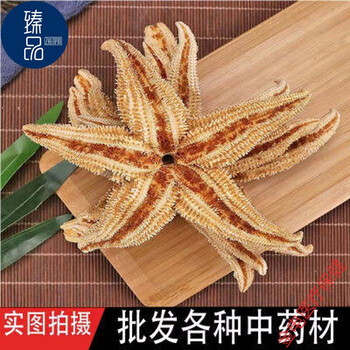 中药材海星泡酒料海星干海盘车海星干货500克滋补煲汤泡酒有仁堂官方