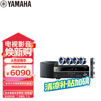 雅马哈（Yamaha）NS-IC400系列音响音箱5.1声道吸顶式家庭影院背景音乐蓝牙音响（7件套）HTR-3072功放