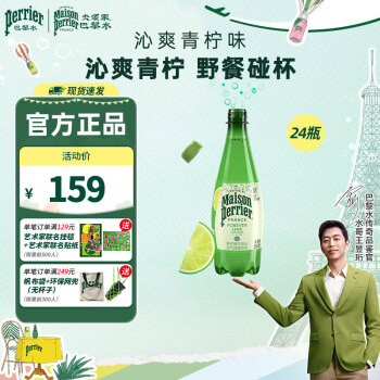 Perrier氼颂家巴黎水 进口气泡水【水哥推荐】青柠味矿泉水500ml*24瓶	