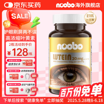 NOOBO蓝莓叶黄素成人护眼胶囊含玉米黄质青少年缓眼疲劳中老年飞蚊症 叶黄素护眼胶囊60粒2瓶装（80%选择）