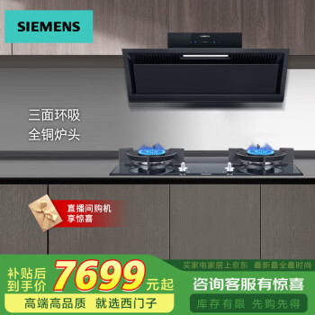 西门子（SIEMENS）抽油烟机变频大吸力超薄0嵌侧吸锥锋速吸智能自清洁LS35W2VB9W以旧换新补贴 燃气灶洗碗机厨房套装 【两件套】油烟机+猛火天燃气灶ER8PF233MP