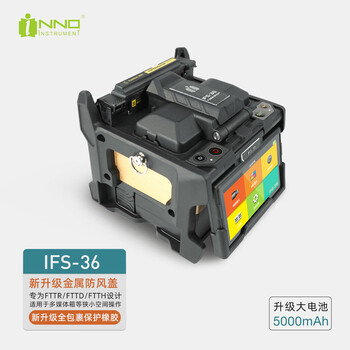 一诺仪器IFS-36光纤熔接机大容量电池金属机身加厚保护橡胶四马达高速 FTTR专用 黄色