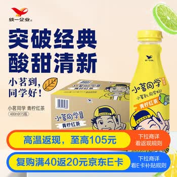 统一小茗同学果汁茶爱混茶青柠红茶 480ml*15瓶（新老包装随机发货）