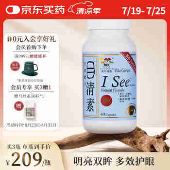 维特健灵 叶黄素胶囊 青少年成人中老年缓解眼疲劳中医调理目清素40粒/瓶