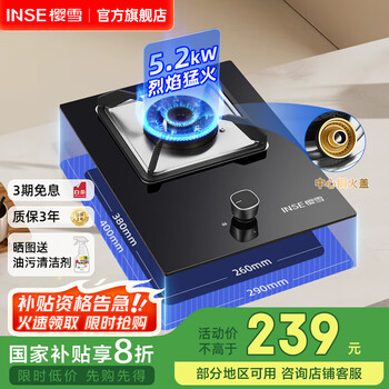 樱雪（INSE）燃气灶单灶大火力猛火煤气灶天然气液化气灶小型家用厨房台式嵌入式两用灶具Q2211 【精钢制造】天然气 (液化气20Y)