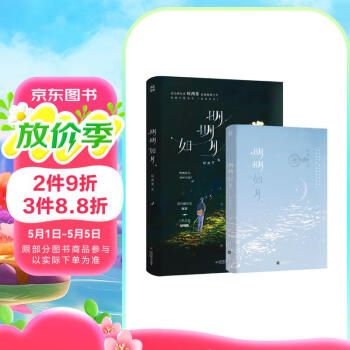 限量亲签版 明明如月 叹西茶著经典畅销浪漫青春言情小说都市情感正版实体书籍不二之臣长街赠毕业典礼拍立得雪夜小卡