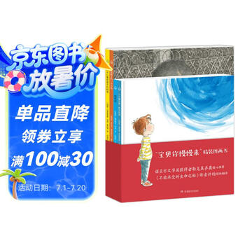 “宝贝，你慢慢来”精装哲学启蒙绘本（全4册）（诺贝尔文学奖得主推荐）