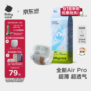 babycare【品牌直供 安心品质】Air pro夏日超薄纸尿裤婴儿尿不湿L40片